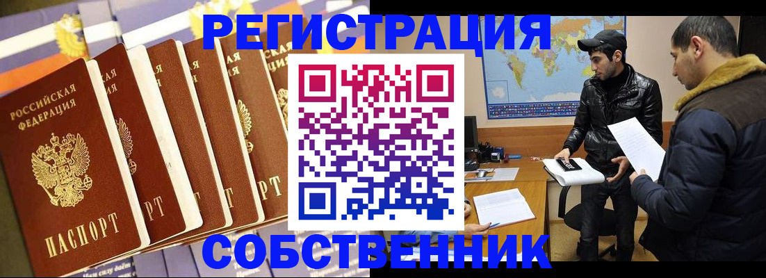 временная регистрация надежно в Армянске