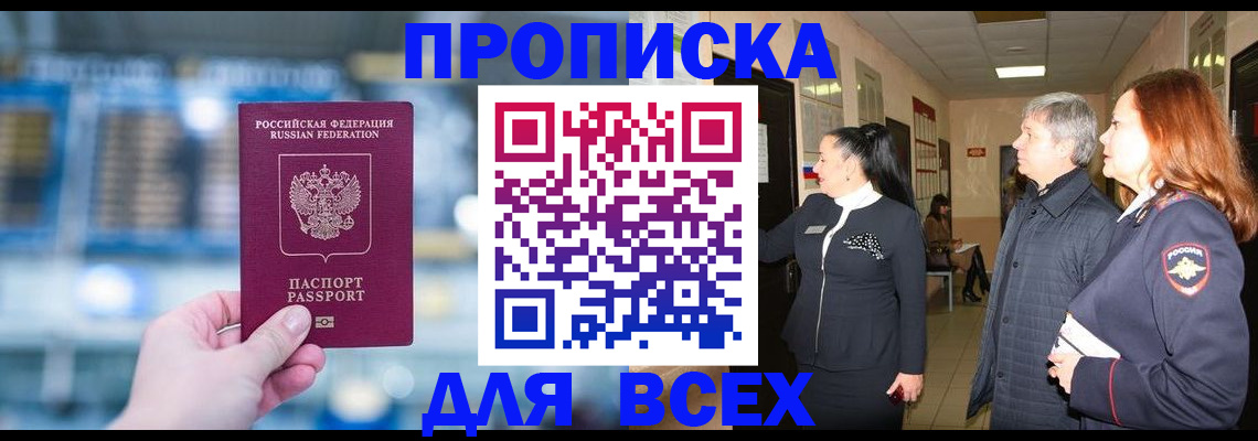 временная регистрация законно в Армянске