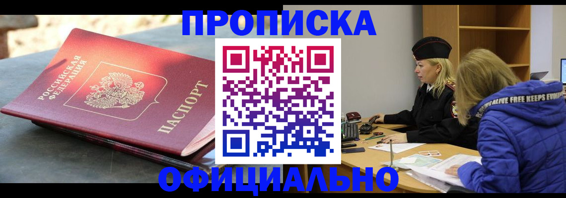временная регистрация собственник в Армянске