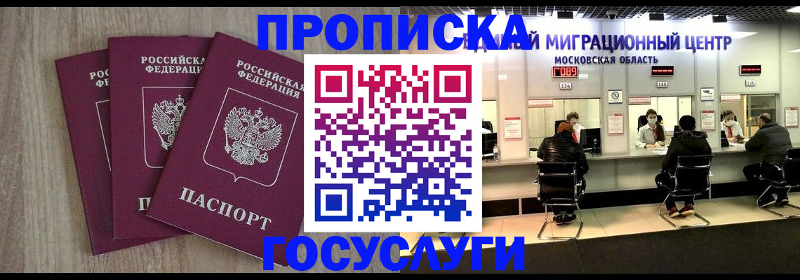 прописка штамп в Армянске