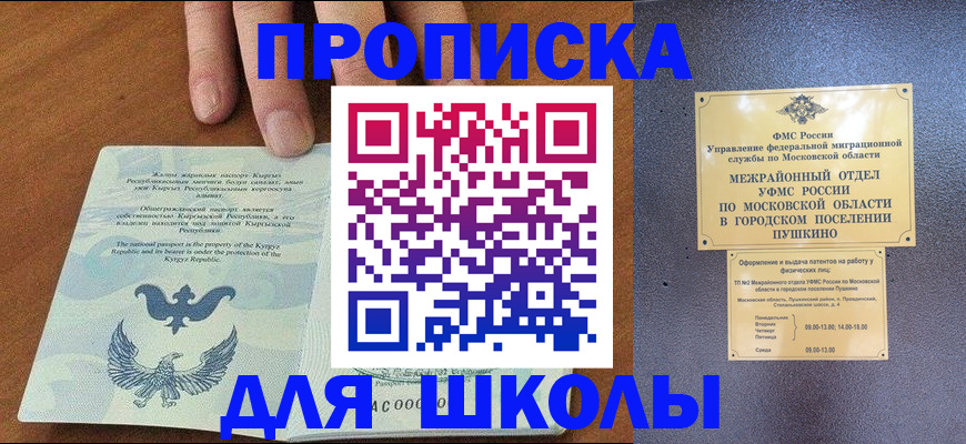 прописка иностранных граждан в Армянске