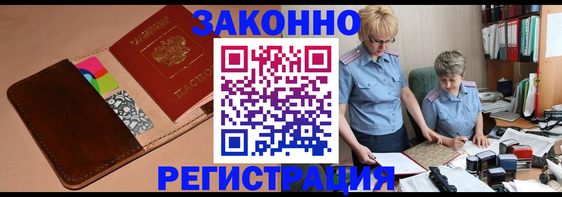 временная регистрация недорого в Армянске