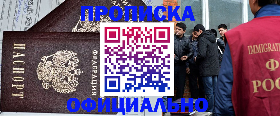 прописка штамп в Армянске