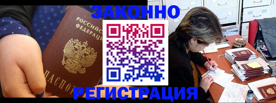 прописка для военкомата в Армянске